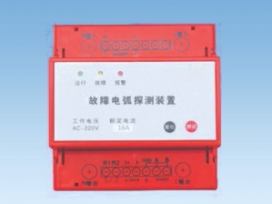 ZGDH故障電弧探測(cè)裝置