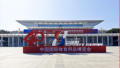 三恩集團2023年廈門40屆國際體育用品博覽會完美收官